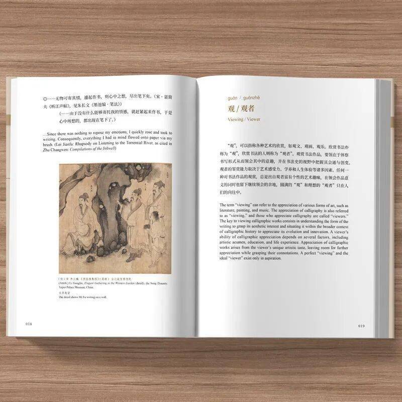 探索中國書法的金鑰：《中國書法關鍵詞(漢英對照)》