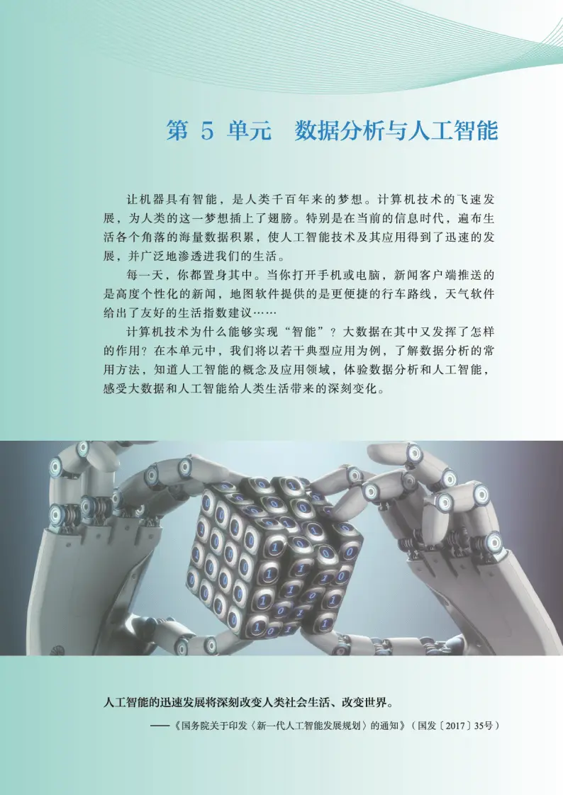 2026教科版高中資訊科技必修1《資料與計算》電子課本