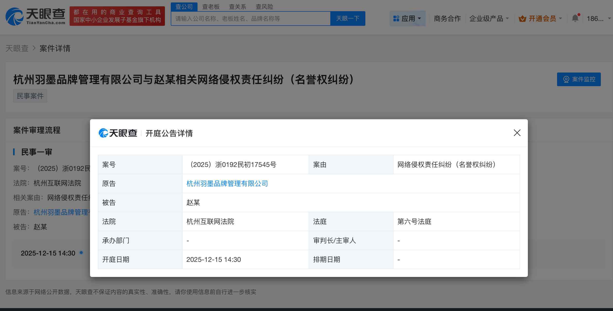 羽墨美甲訴趙文琪侵權