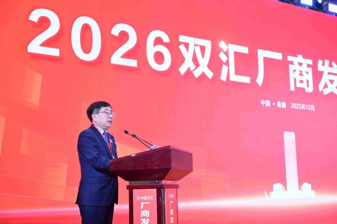 2026雙匯生鮮品廠商發展研討會在珠海召開