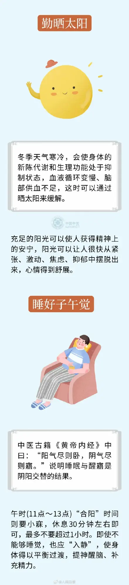 轉存收藏！小寒節氣養生8法