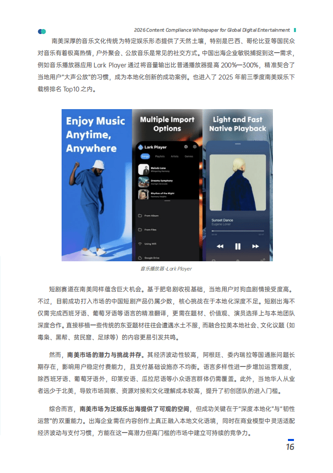 數美：2025年泛娛樂出海內容合規白皮書