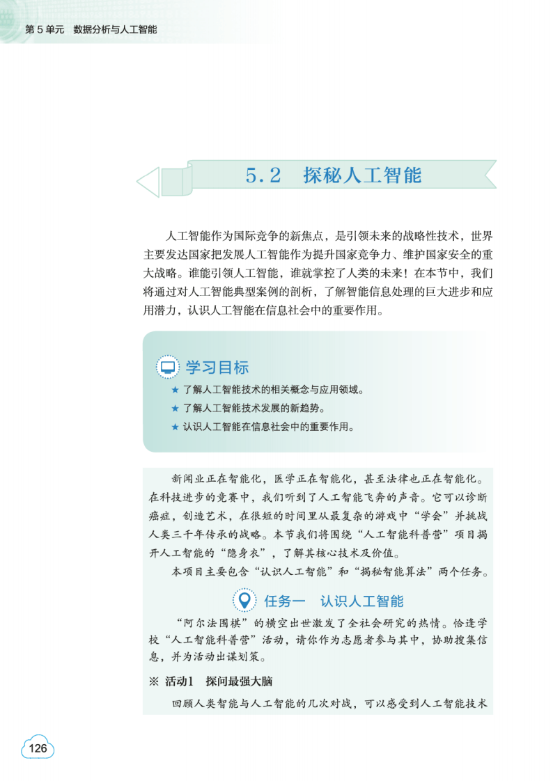 2026教科版高中資訊科技必修1《資料與計算》電子課本