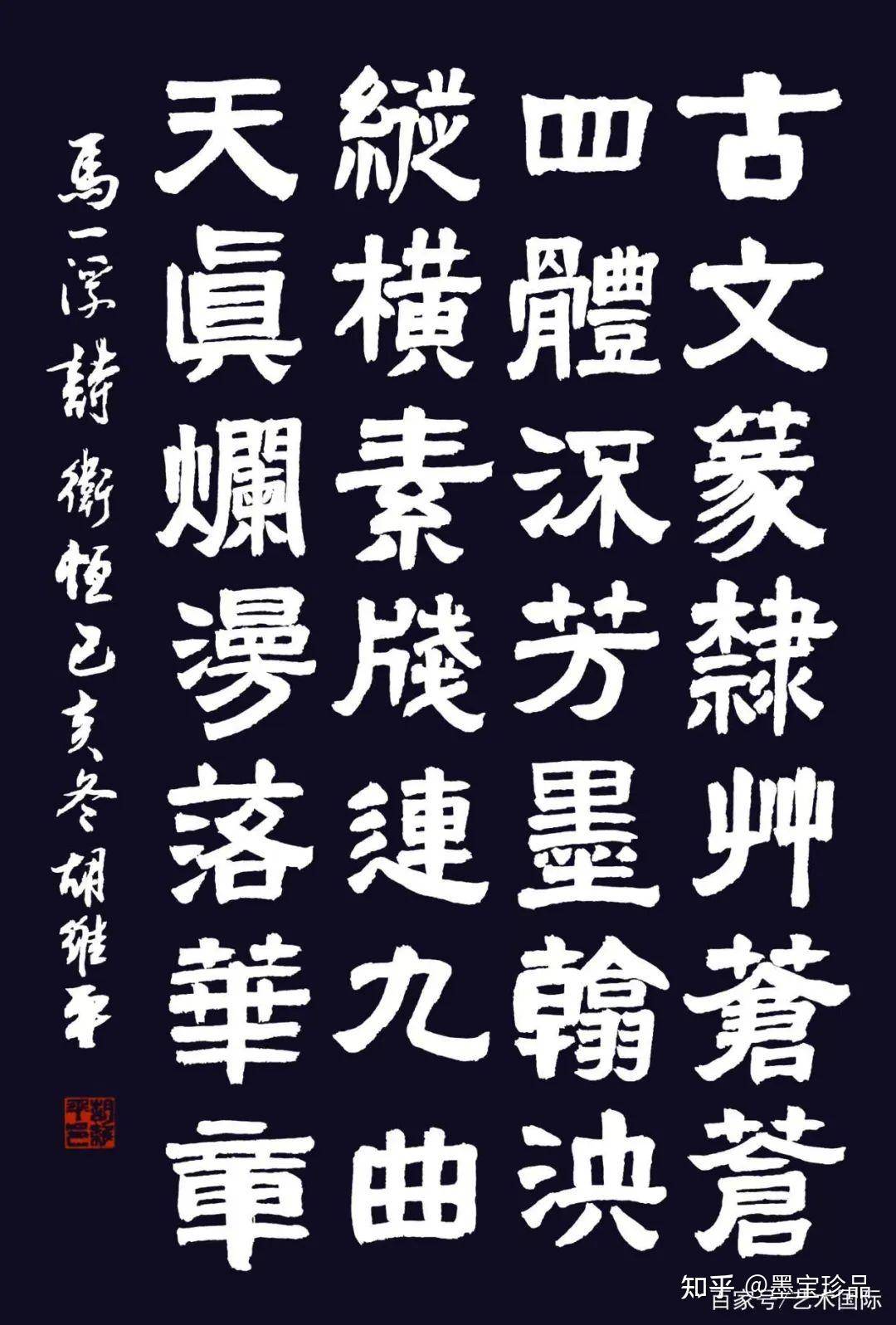 胡維平書法現象——引領書法熱點，展現藝術風範