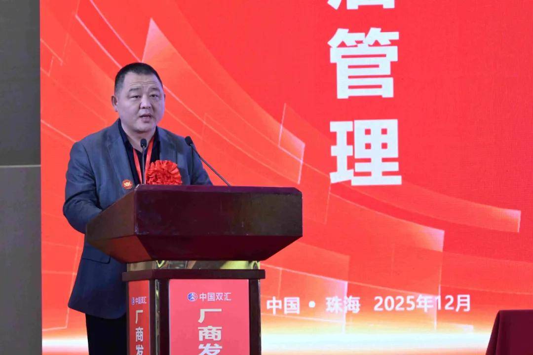 2026雙匯生鮮品廠商發展研討會在珠海召開