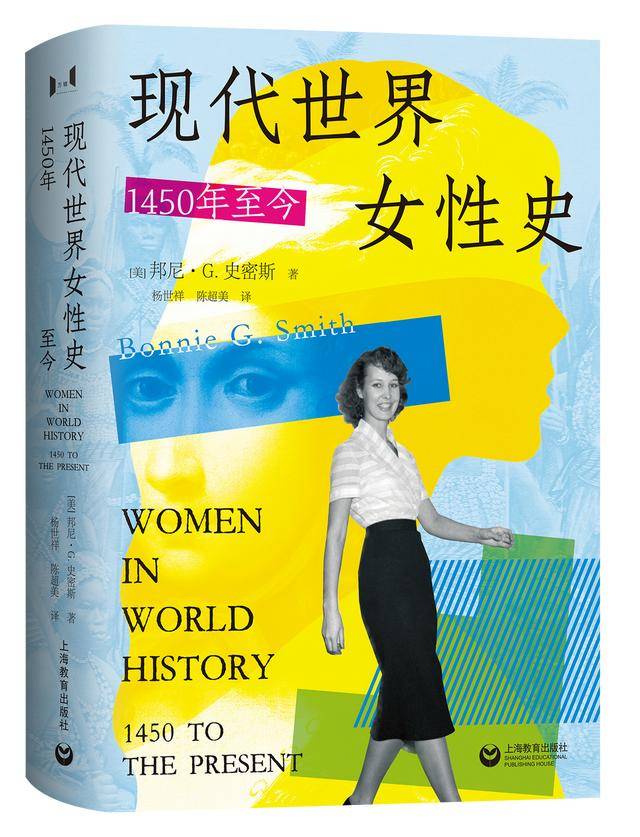 《現代世界女性史》：一部女性不再缺席的全球史