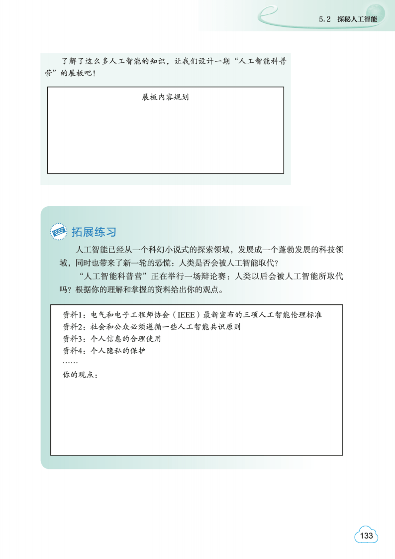 2026教科版高中資訊科技必修1《資料與計算》電子課本
