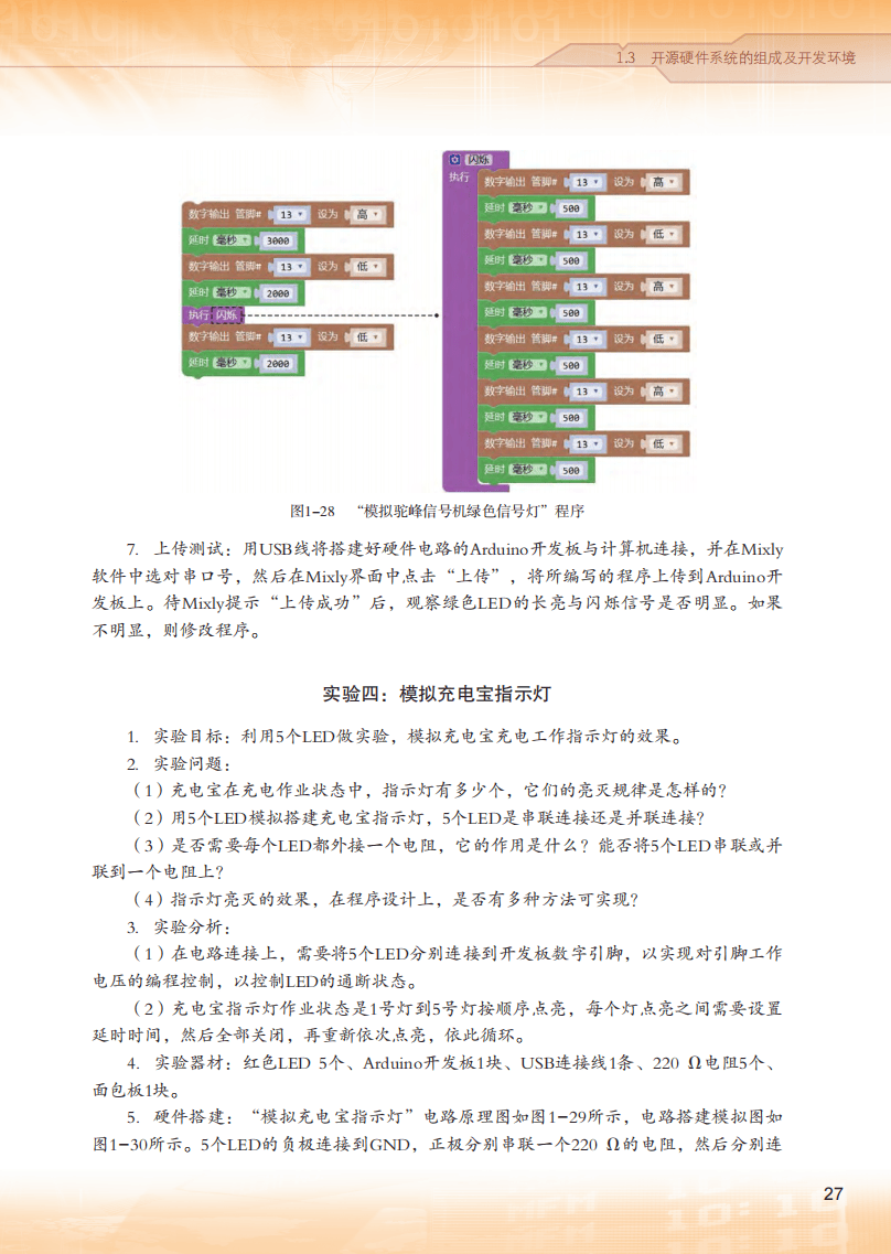 2026粵教版高中資訊科技選擇性必修6《開源硬體專案設計》電子課本