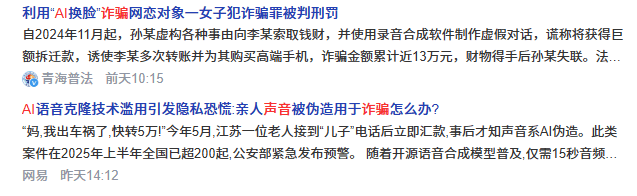 AI換臉新騙局，念數字就能“被網貸”？