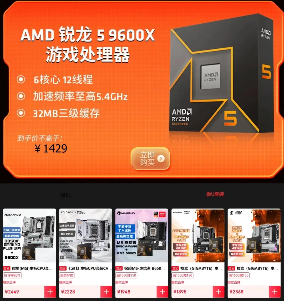 雙十一裝機“芯”選擇，銳龍5 9600X遊戲完勝酷睿U7 265K