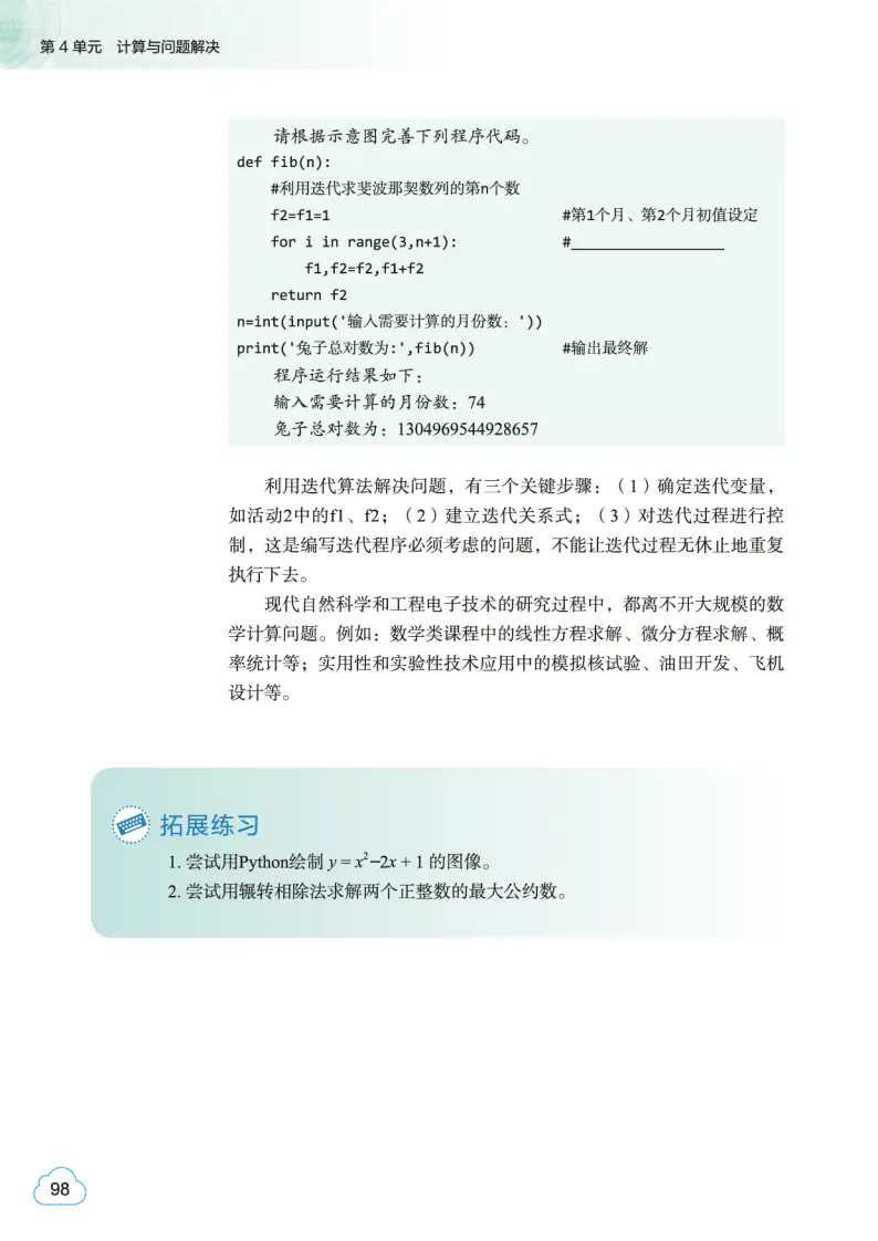 2026教科版高中資訊科技必修1《資料與計算》電子課本