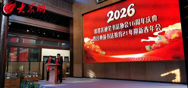 即墨區硬筆書法協會舉辦慶元旦迎新春年會