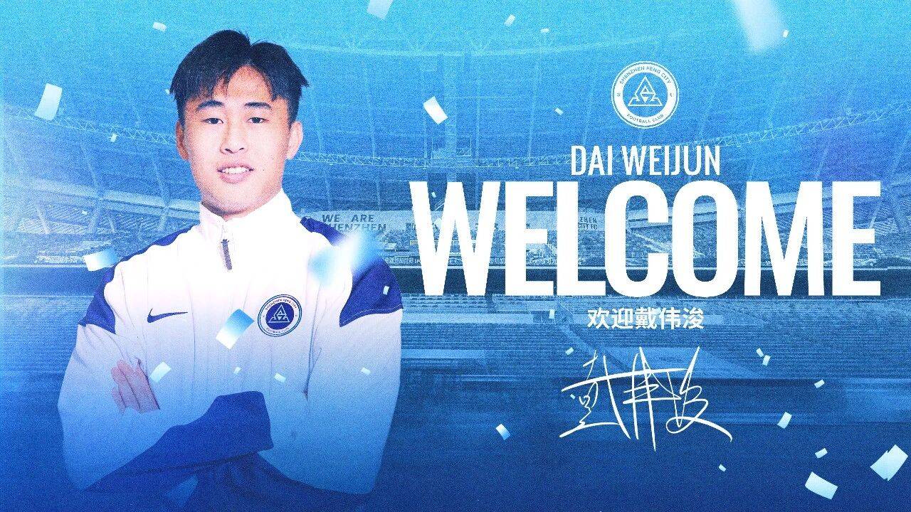 八連宣！2外援+6內援加盟深圳新鵬城足球俱樂部