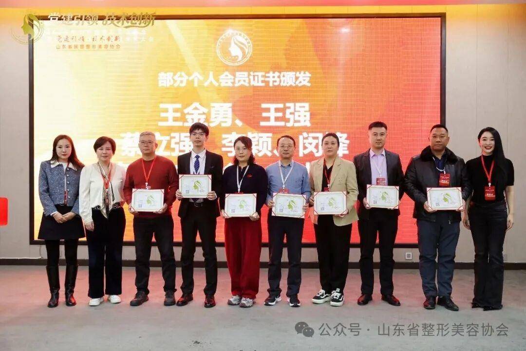 2025年山東省整形美容年會暨第四次全省整形美容學術大會舉辦