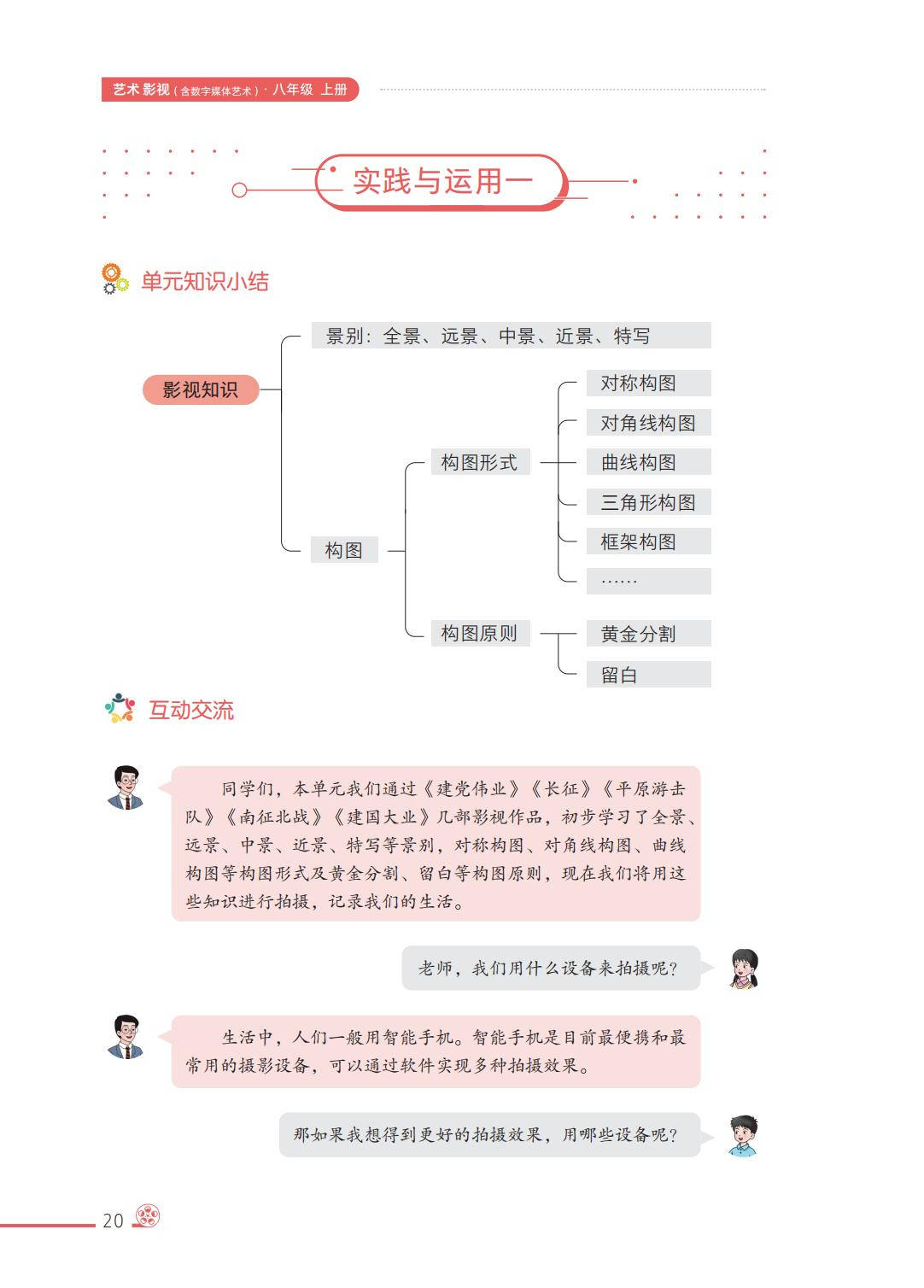2026西南大學版八年級影視上冊電子課本(PDF高畫質版)