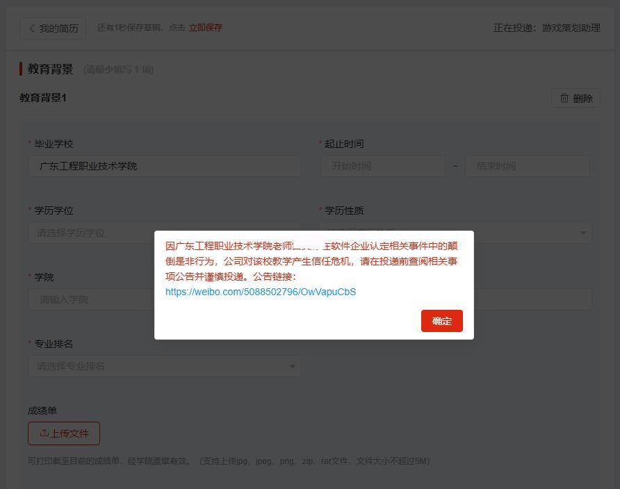 多益網路釋出宣告調整招聘政策，允許廣東工業大學的學生投遞簡歷，該公司將另一所高校也列入招聘黑名單