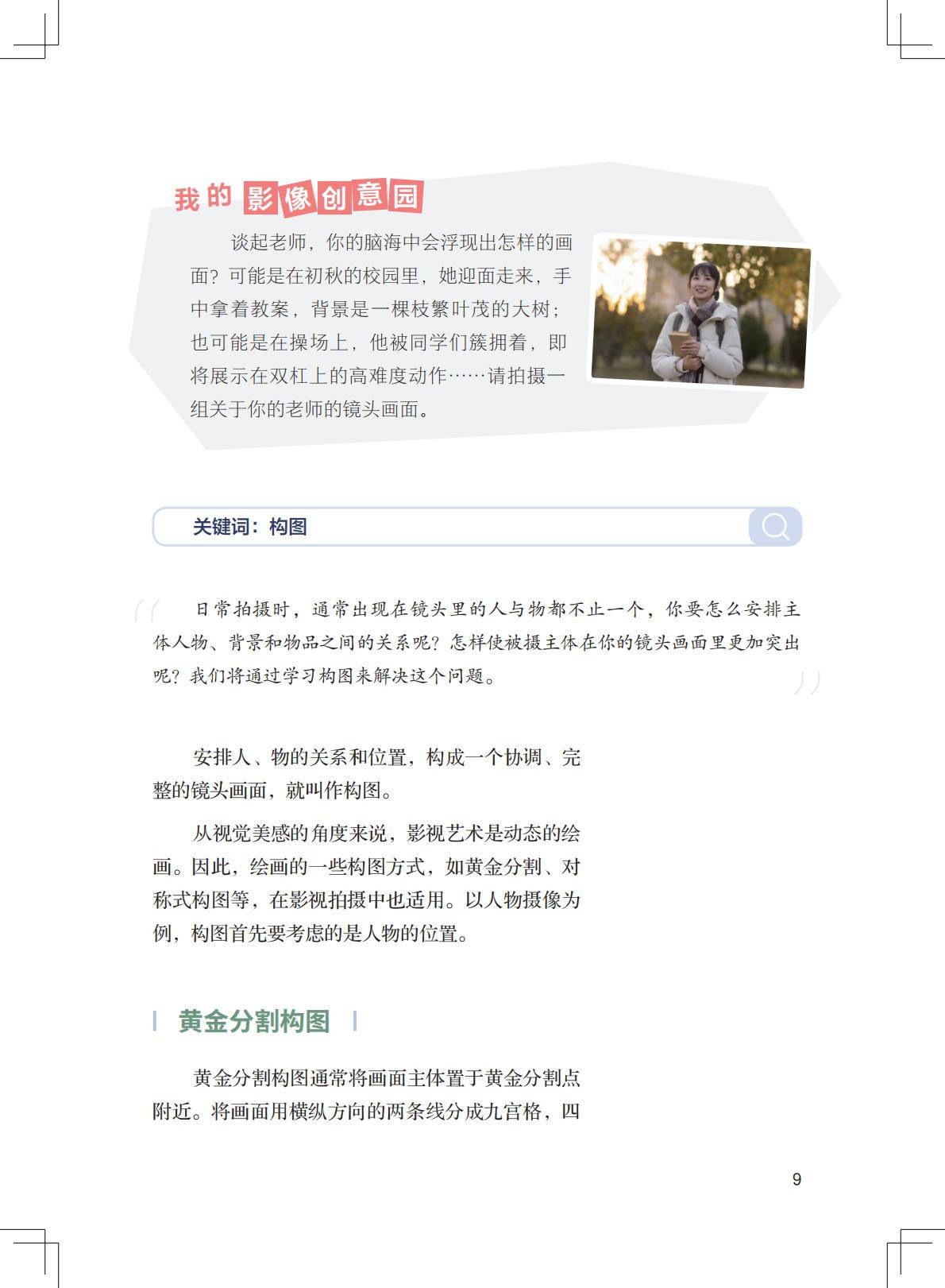 2026粵教版八年級影視上冊電子課本(PDF高畫質版)