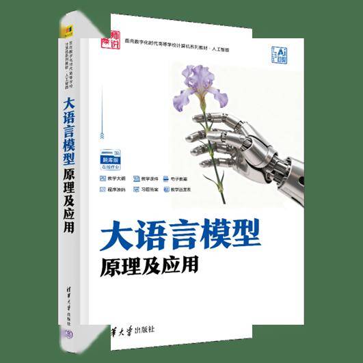新書預告 | 大模型技術系列圖書即將上市
