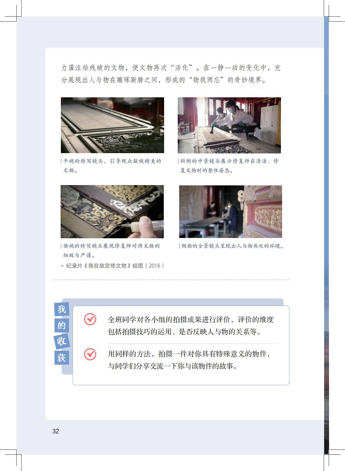 2026粵教版八年級影視上冊電子課本(PDF高畫質版)