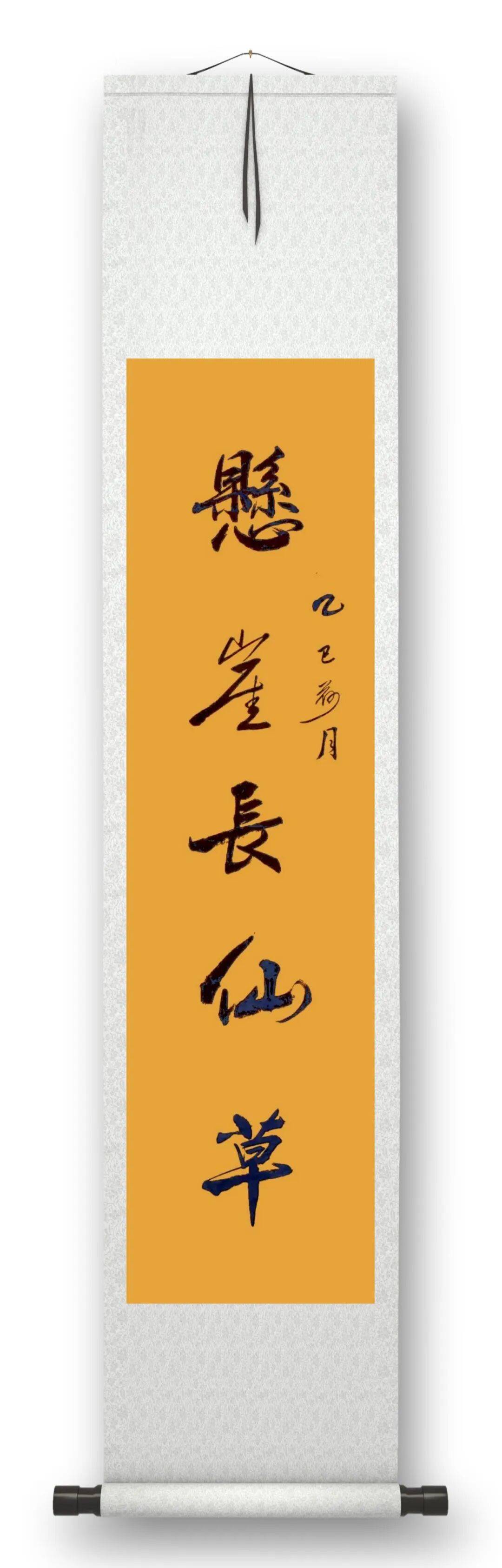 書法家趙重輝——元啟新章·翰墨賀歲