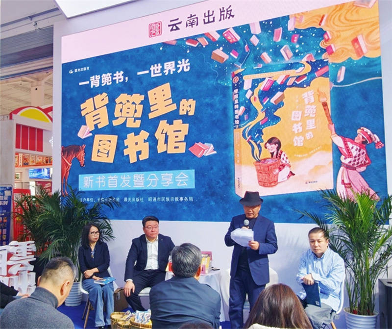 《背篼裡的圖書館》首發暨分享會在京舉行