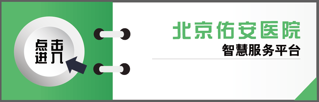 【佑安服務】助您變美，北京佑安醫院醫療美容門診開診一週年