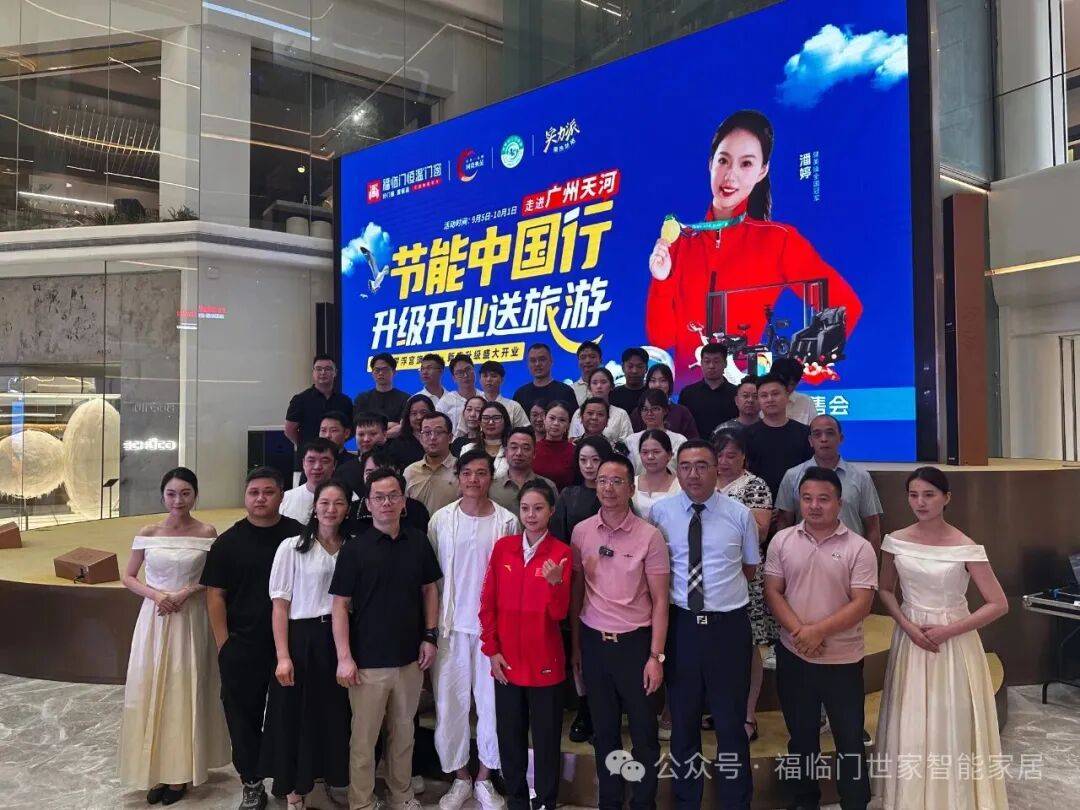 恆溫標杆 榮耀見證——福臨門恆溫門窗2025年巔峰征程全景回溯