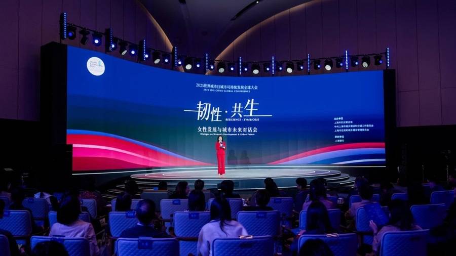 世界城市日首次舉辦女性專場，“韌性·共生：女性發展與城市未來”對話會舉行