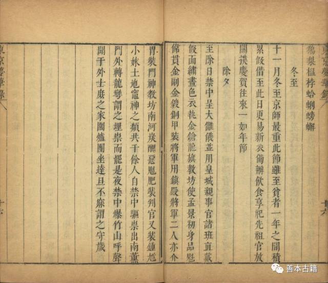 古籍文獻中的冬至以及詩歌