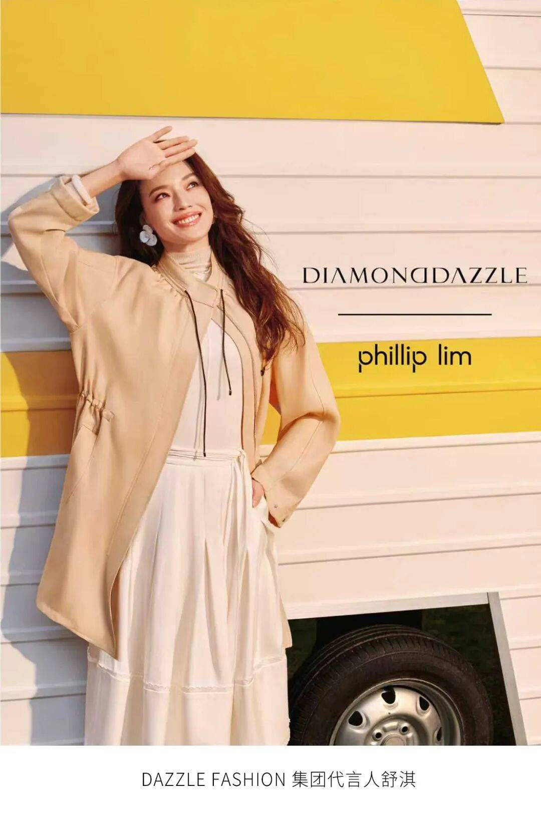 DIAMOND DAZZLE X Phillip Lim：獻給當代女性的衣櫥