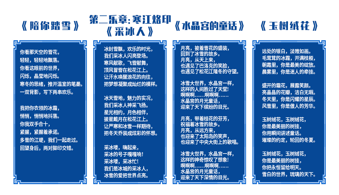 哈爾濱音樂舞蹈詩畫《雪落松花江》劇本正式釋出