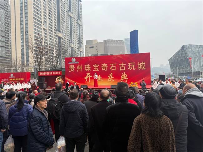 貴州首家珠寶奇石古玩城盛大啟幕 打造文化交流與收藏交易新地標