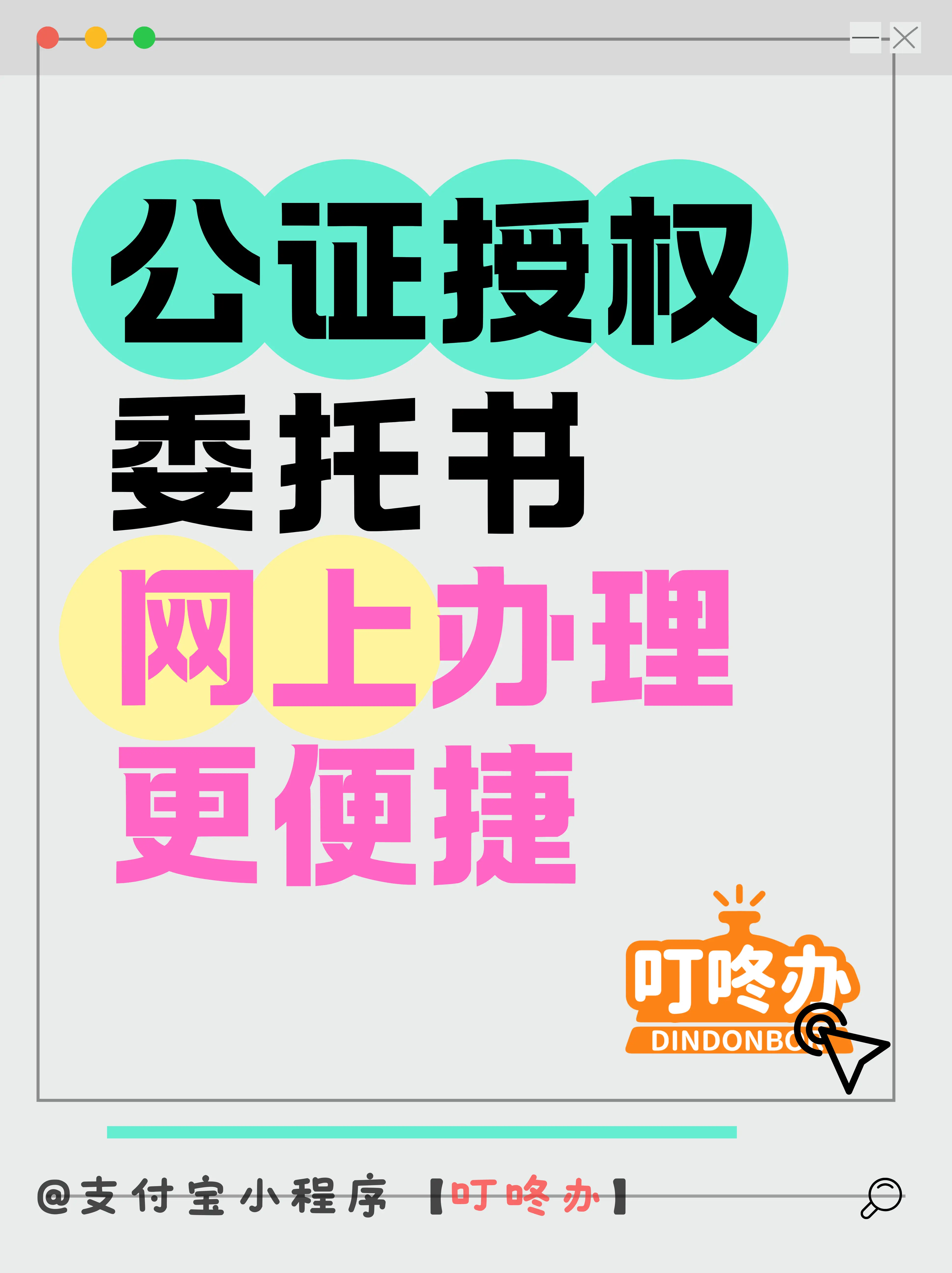 房產委託公證線上辦理