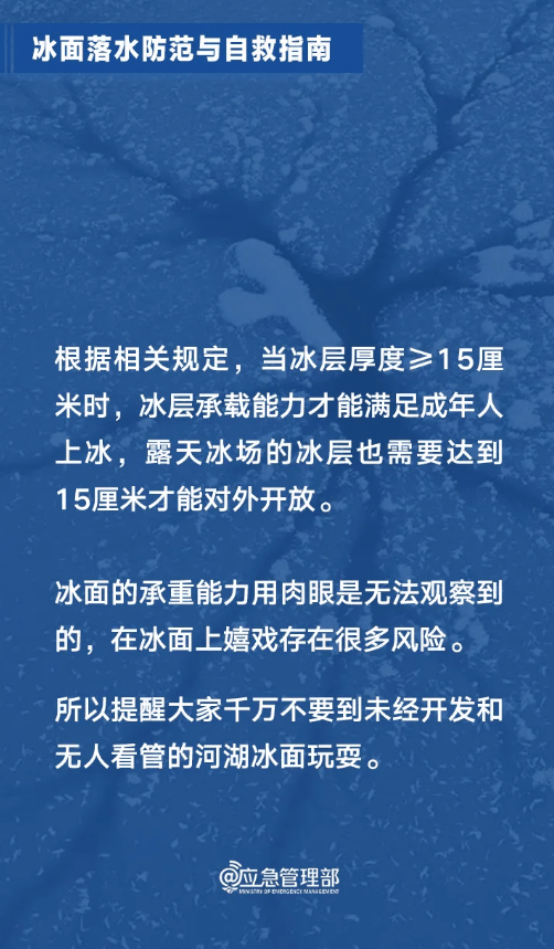 北方多地發生冰面破裂事故 自救指南快收藏