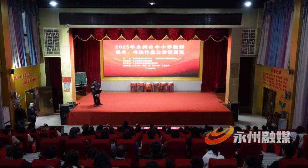 2025年永州市中小學教師美術、書法作品比賽暨展覽舉辦