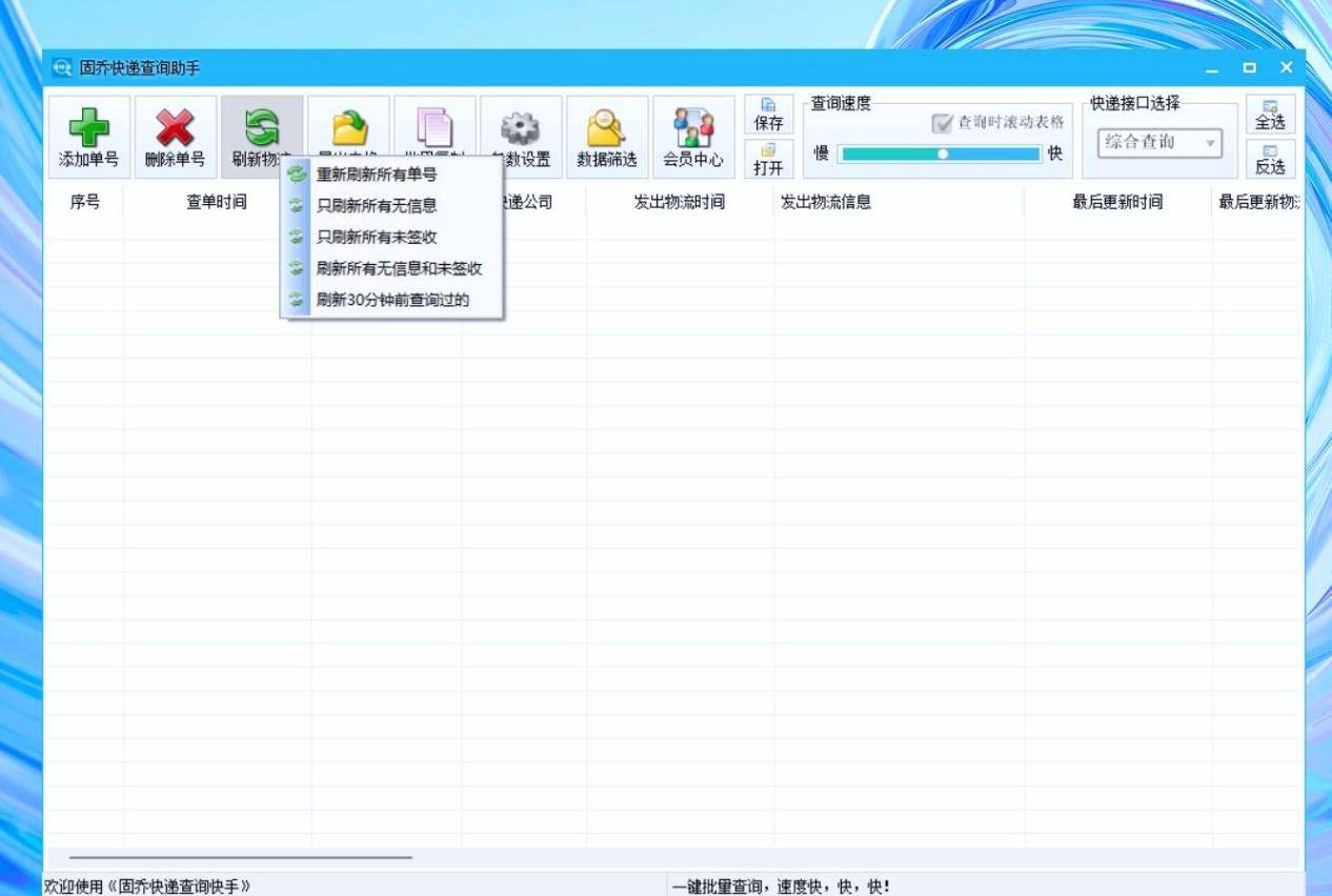 快遞資訊批次整合工具：多家快遞資訊統一管理