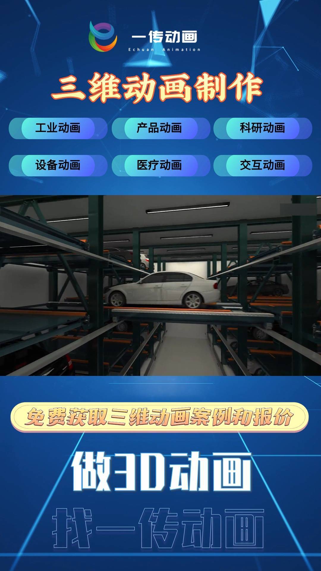 三維製作 介紹動畫製作 科技三維動畫