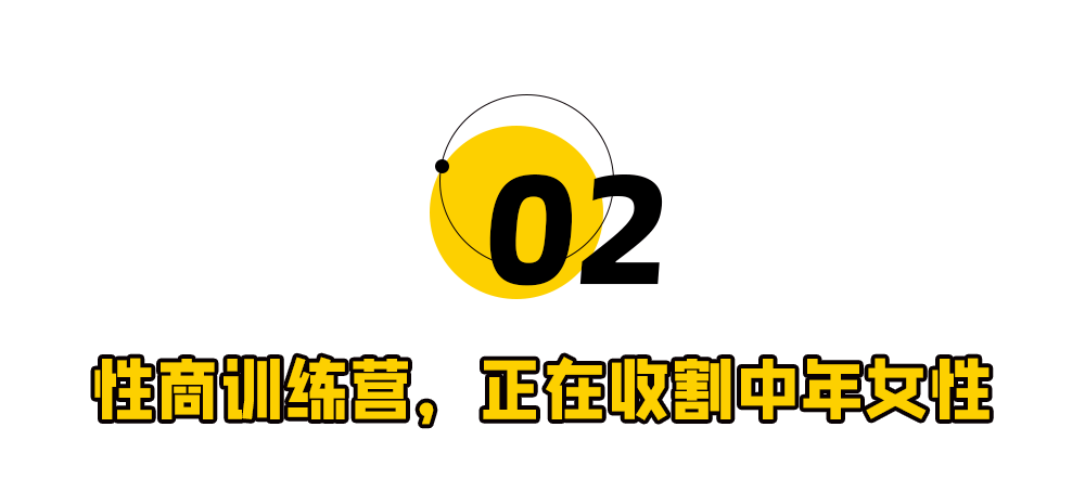 性商教母被封禁！批次收割中年女性