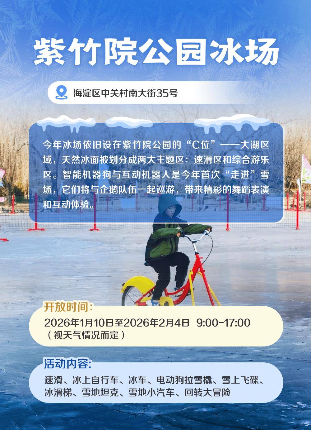 ️收藏！北京19家冰場全攻略！