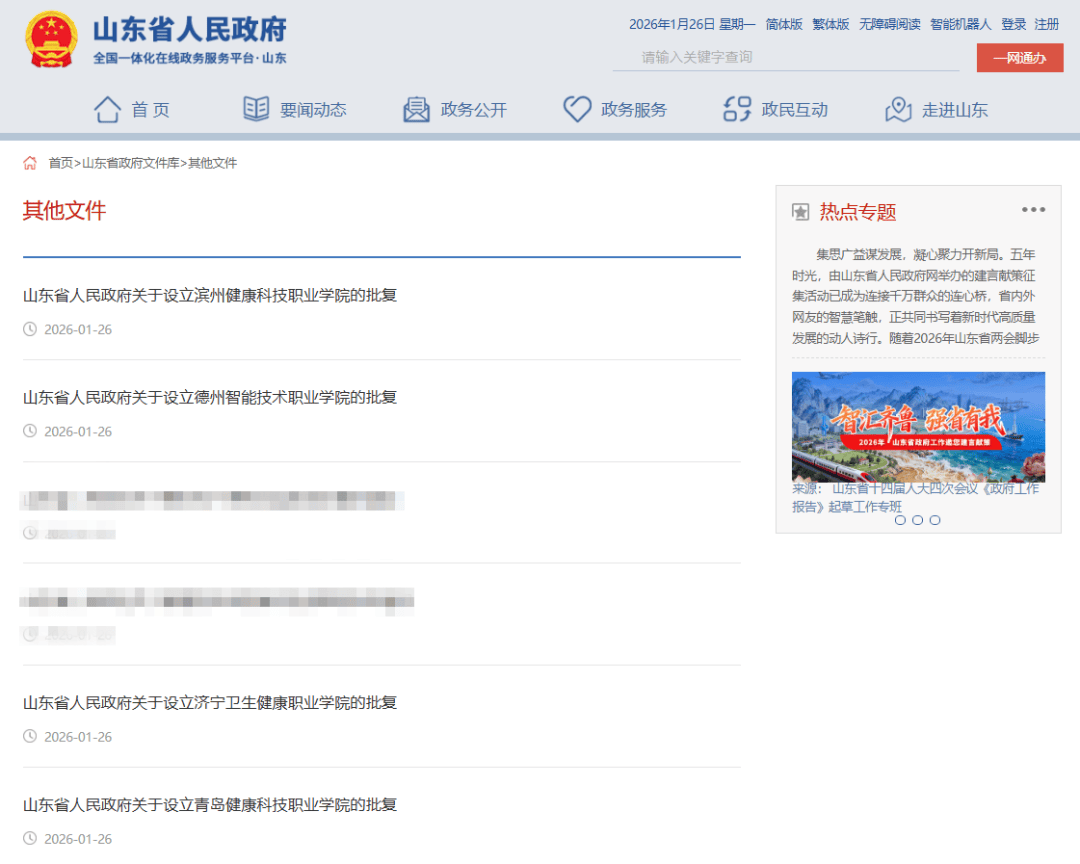 山東新增4所大學！