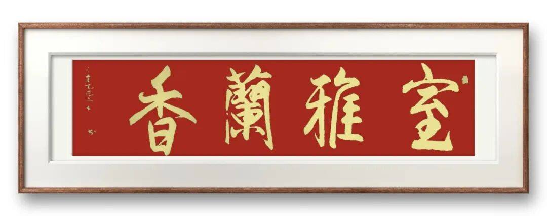 書法家牛明軍——元啟新章·翰墨賀歲