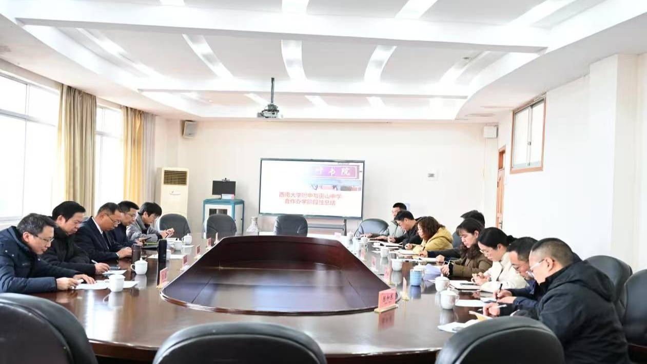 西南大學附中與巫山中學共建“紅葉書院”