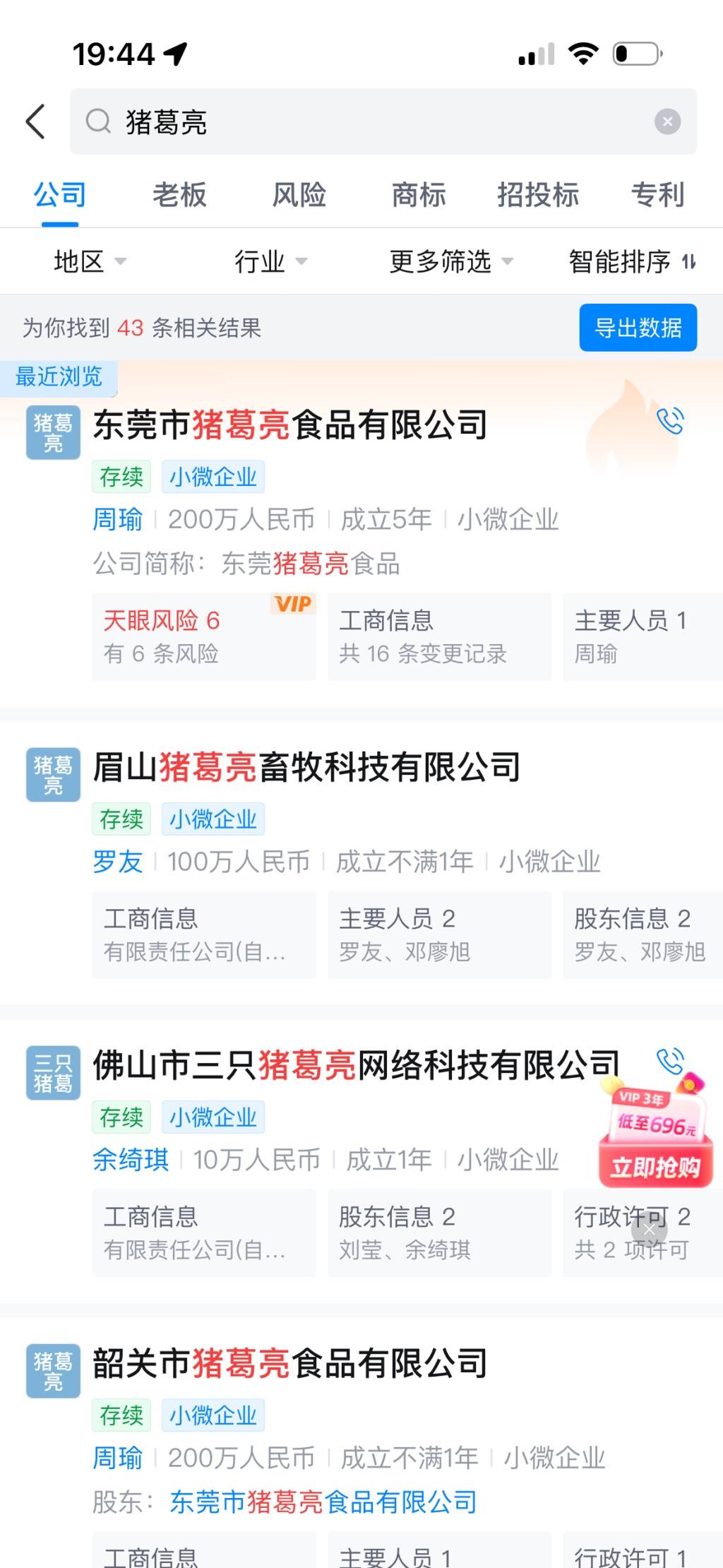 “豬葛亮”諧音“諸葛亮”，企業、商標如此起名合規嗎？