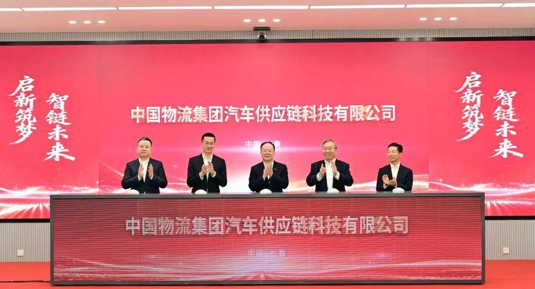 意義重大！中國物流集團成立新公司