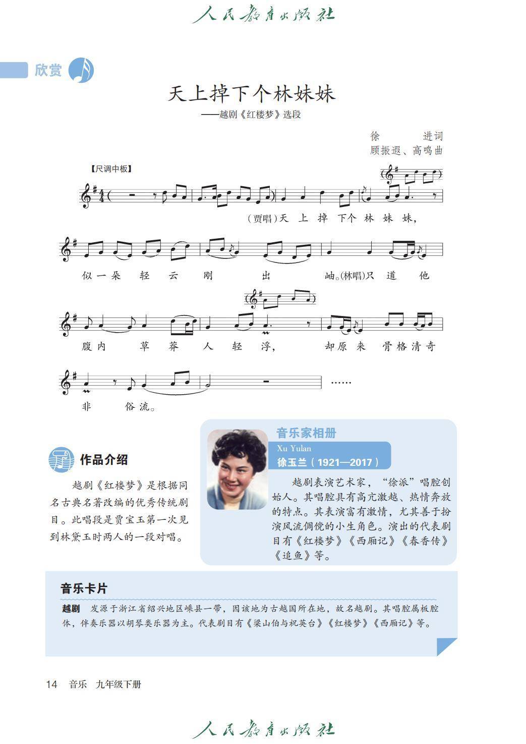 2026人教版九年級音樂下冊電子課本(新教材高畫質PDF版)