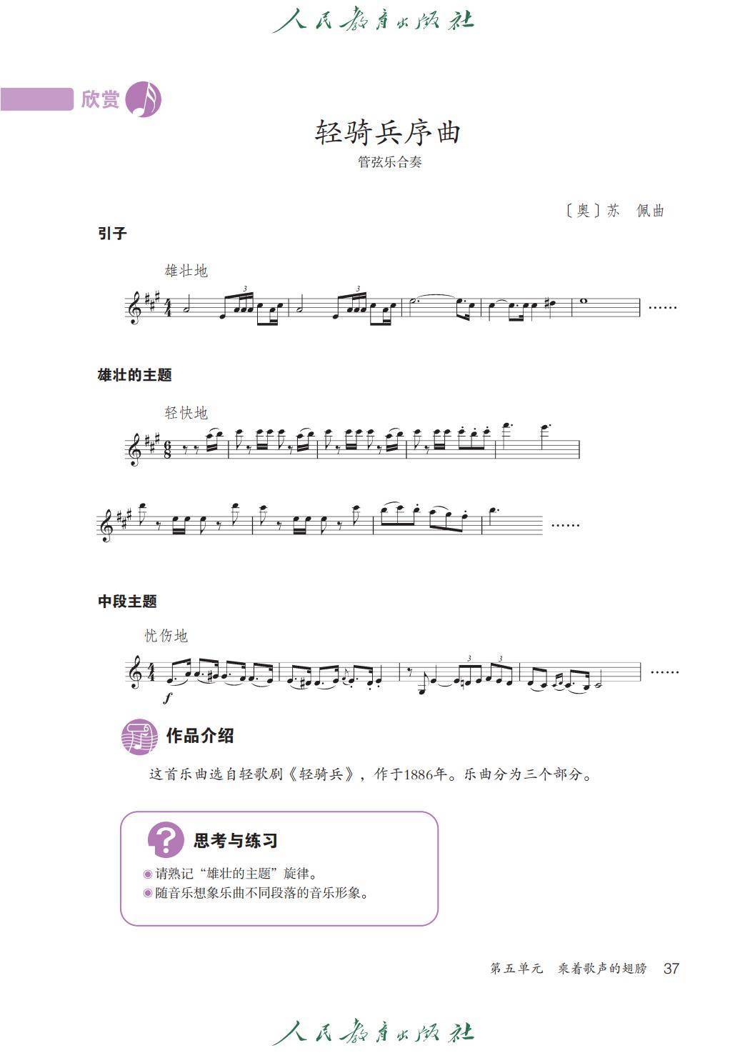 2026人教版九年級音樂下冊電子課本(新教材高畫質PDF版)