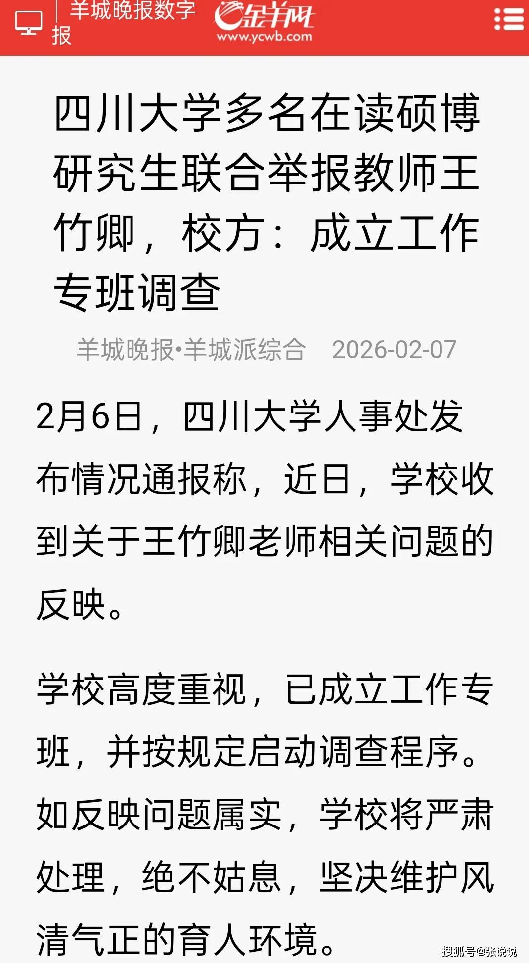 原創四川大學幾個舉報導師的學生，都是能幹大事的人