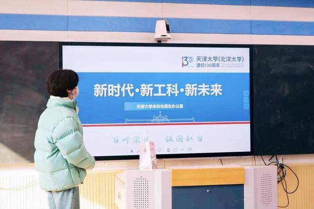 我為我的大學代言丨天津大學學子與省實驗學子共奔赴