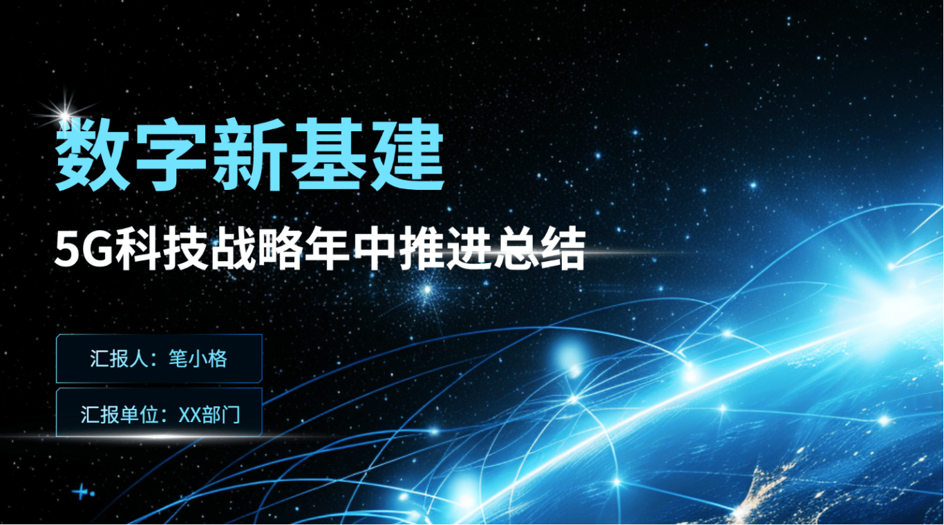 科技風PPT | 網際網路科技通用PPT模板