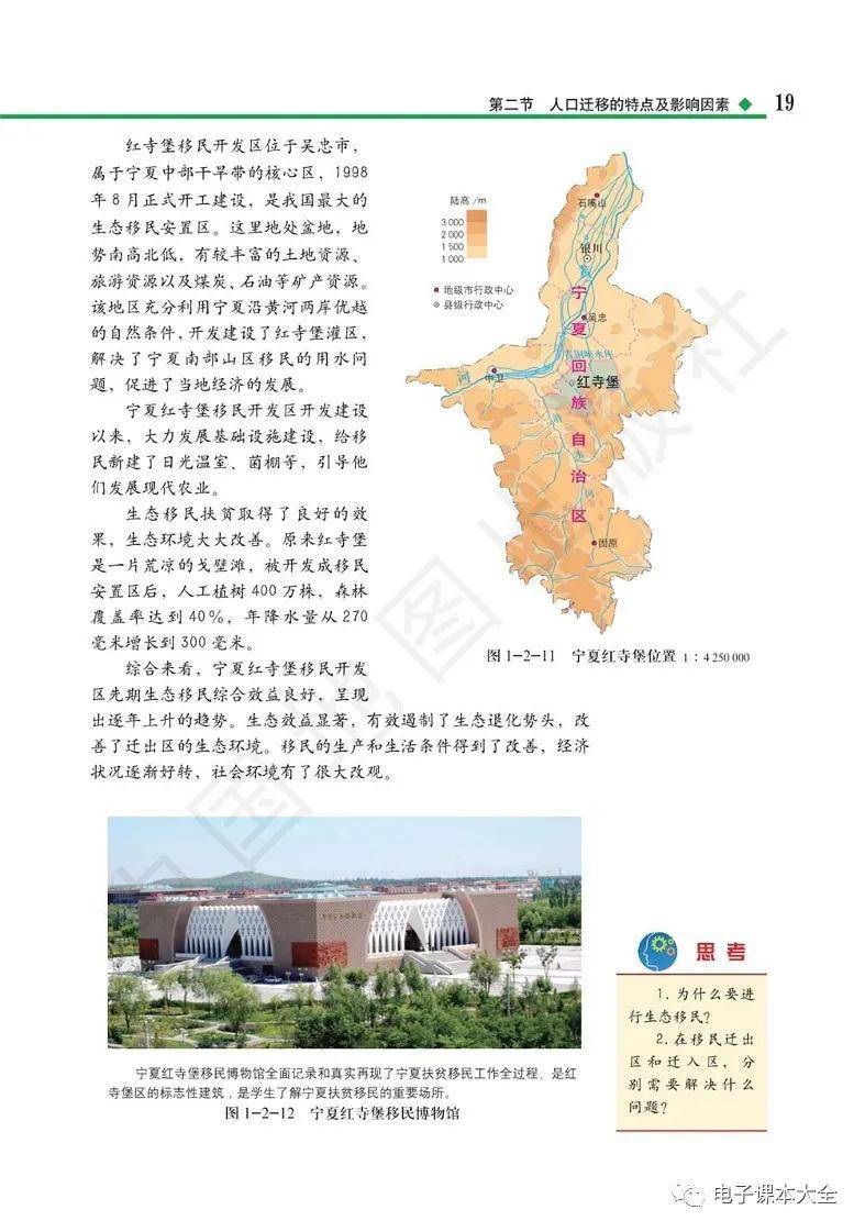 2026中圖版高中地理必修二電子課本(新教材高畫質PDF版)